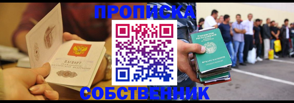 прописка в Адыгее