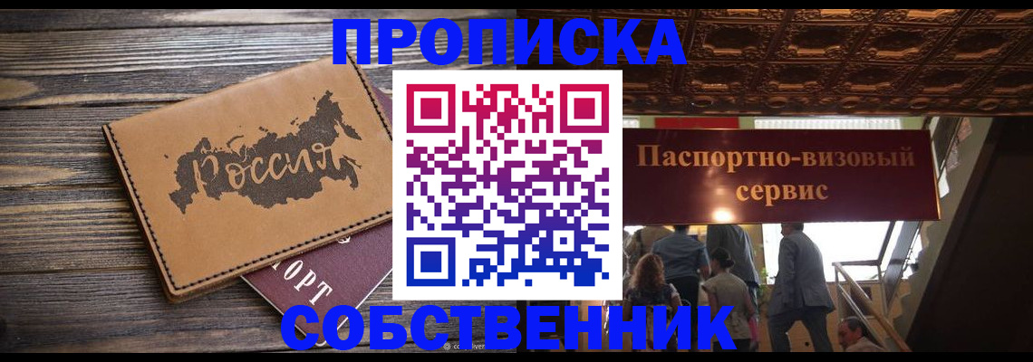 прописка 2025 в Адыгее